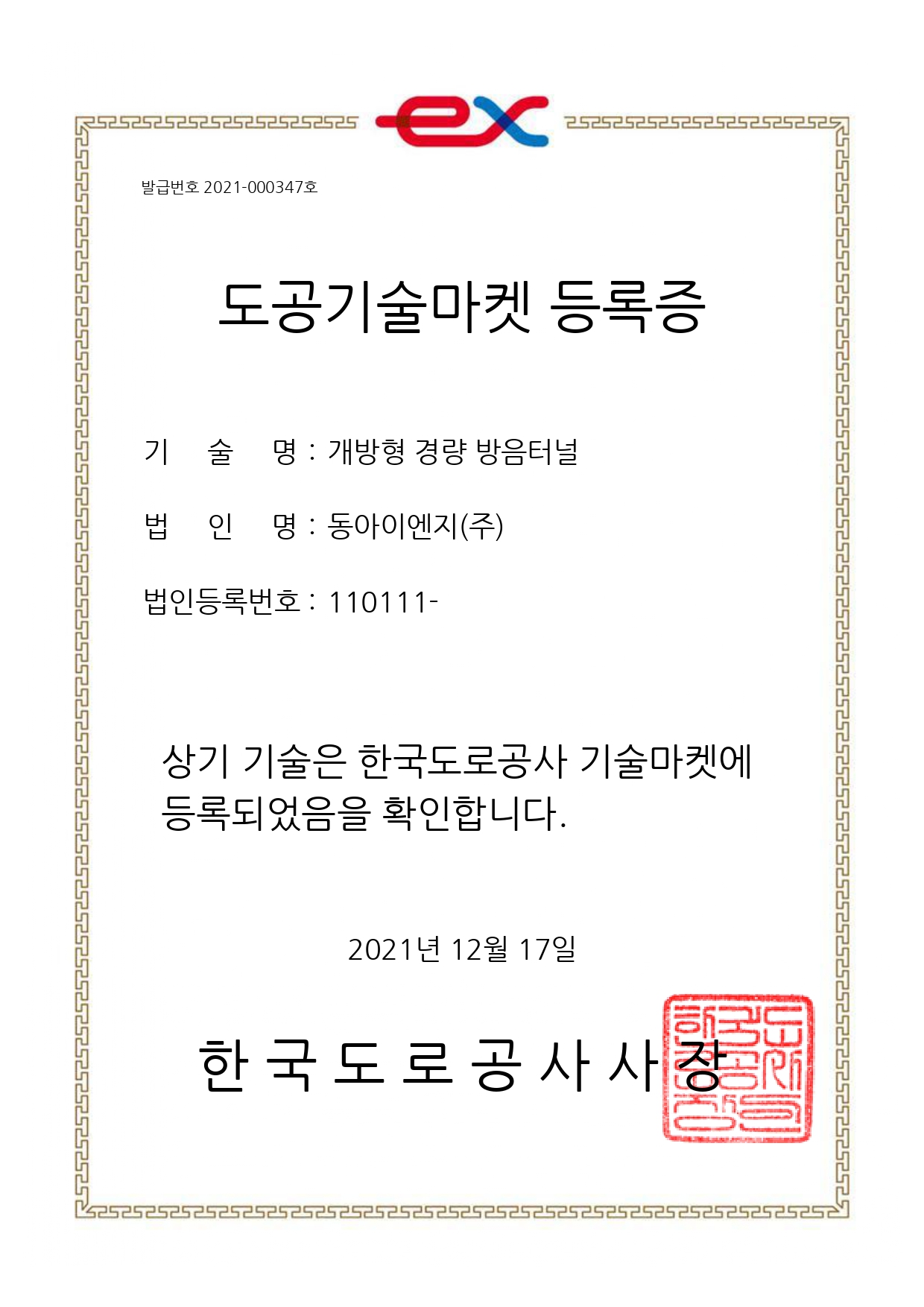 기술인증 5